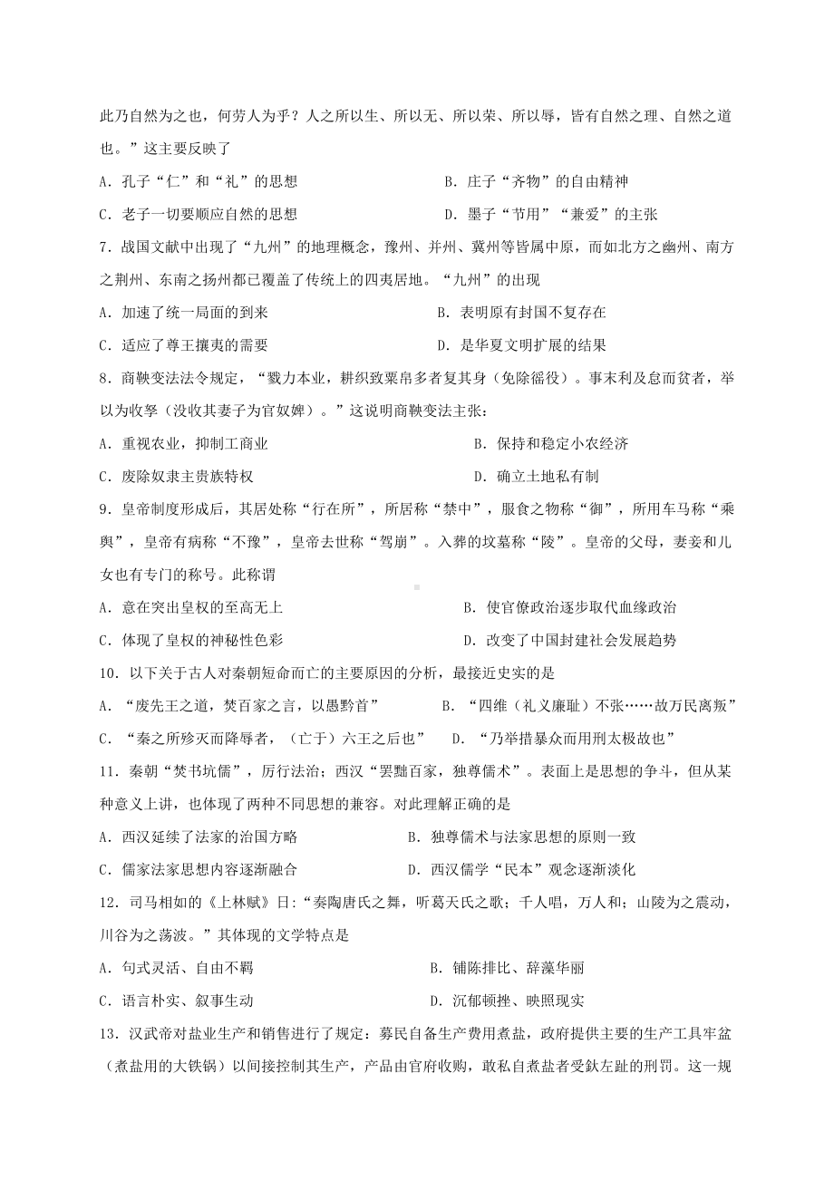 江苏省邗江2020-2021高一上学期历史期中试卷及答案.pdf_第2页