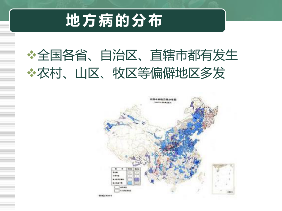 地方病防治-ppt课件共42页.pptx_第2页