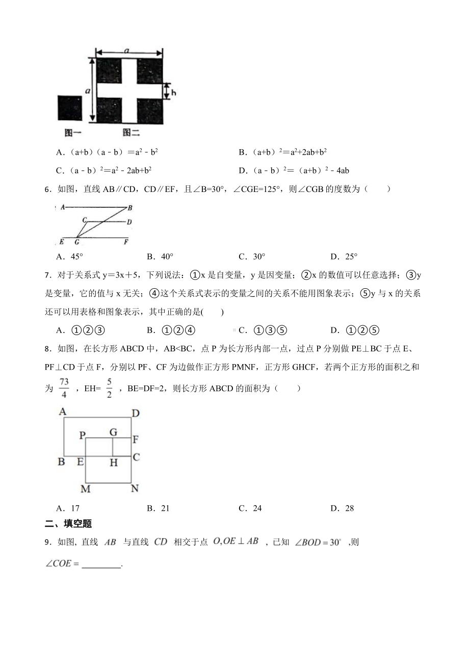 北师大版初中数学七年级下学期期中模拟试题及答案 (3).pdf_第2页