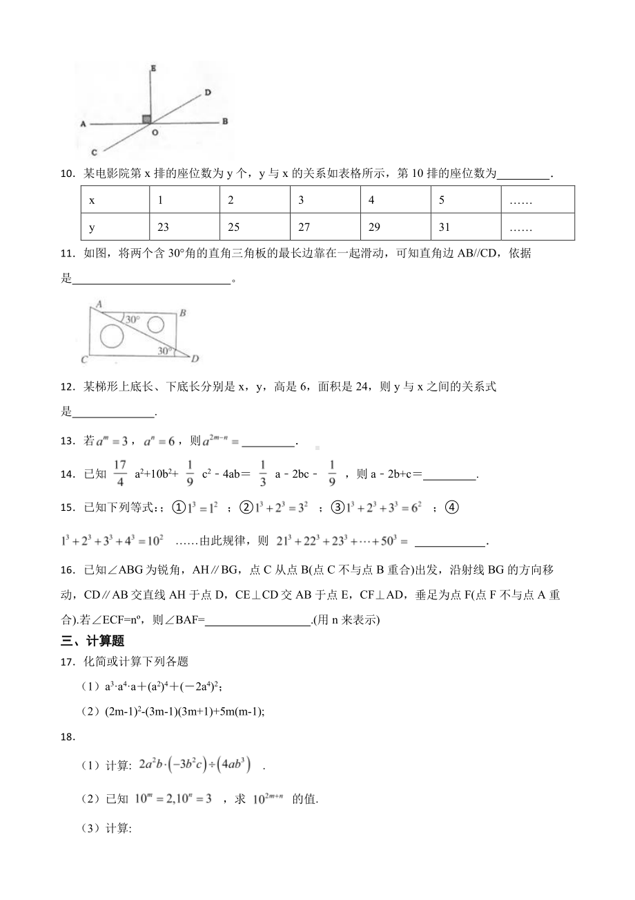 北师大版初中数学七年级下学期期中模拟试题及答案 (3).pdf_第3页