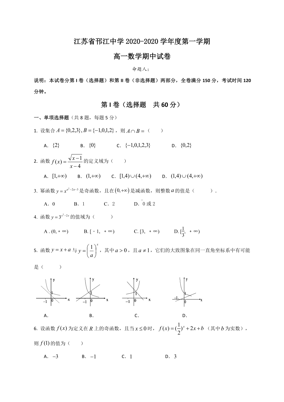 江苏省邗江2020-2021高一上学期数学期中试卷.pdf_第1页