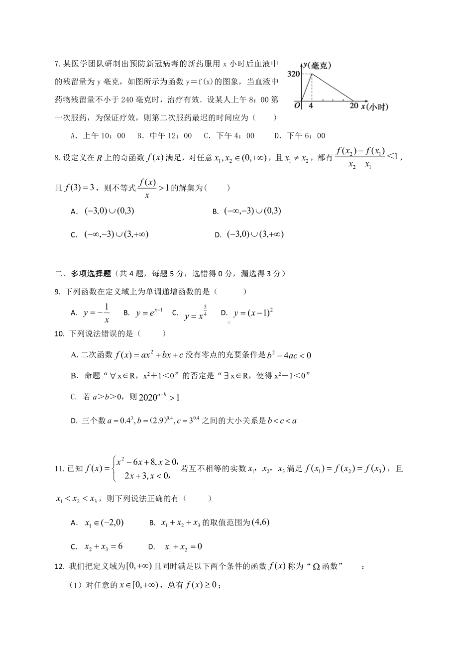 江苏省邗江2020-2021高一上学期数学期中试卷.pdf_第2页