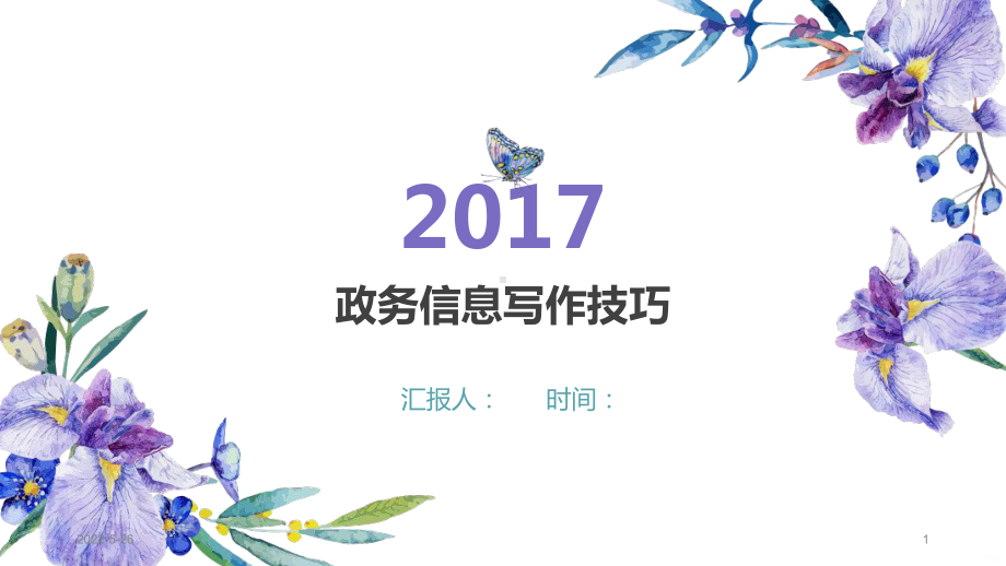 政务信息如何写作PPT课件.ppt_第1页