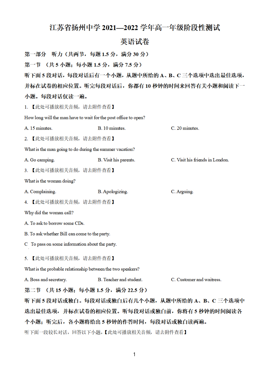 扬州某学校2021-2022高一上学期英语10月第一次月考真题卷+听力录音及答案.zip