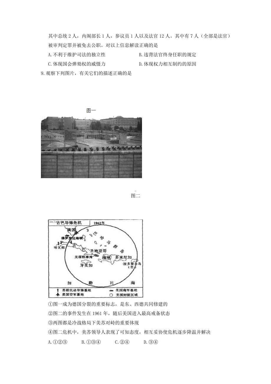 2019年内蒙古普通高中会考历史真题及答案.doc_第2页