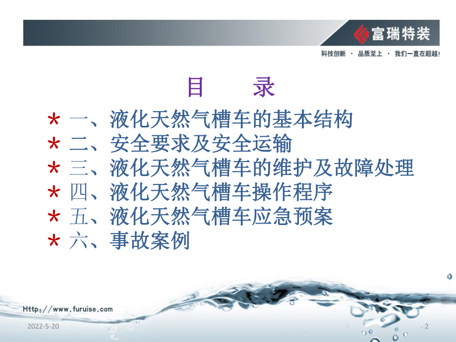 LNG槽车培训手册PPT课件.ppt_第2页