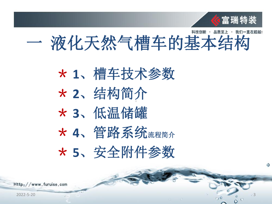 LNG槽车培训手册PPT课件.ppt_第3页