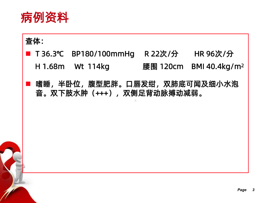 病例分享利拉鲁肽-PPT课件.ppt_第3页