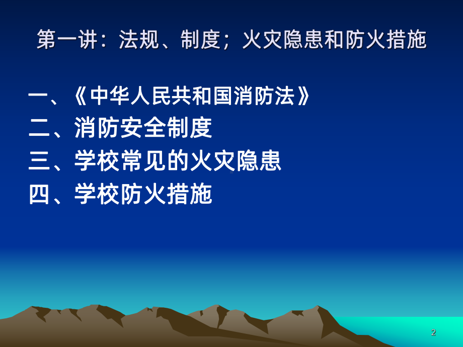 教职工消防安全培训PPT课件.ppt_第2页