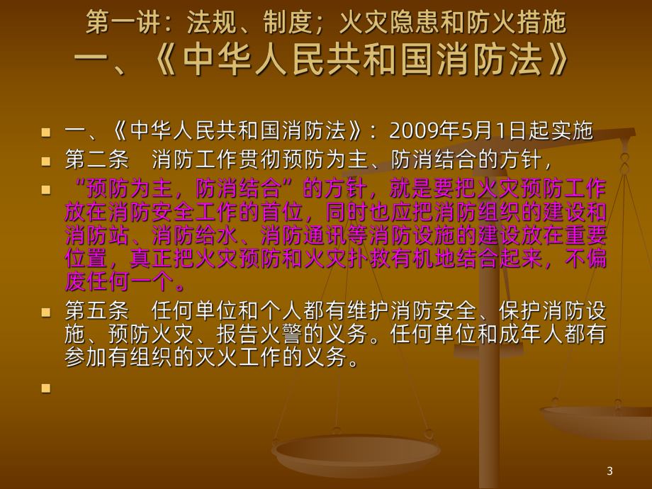 教职工消防安全培训PPT课件.ppt_第3页