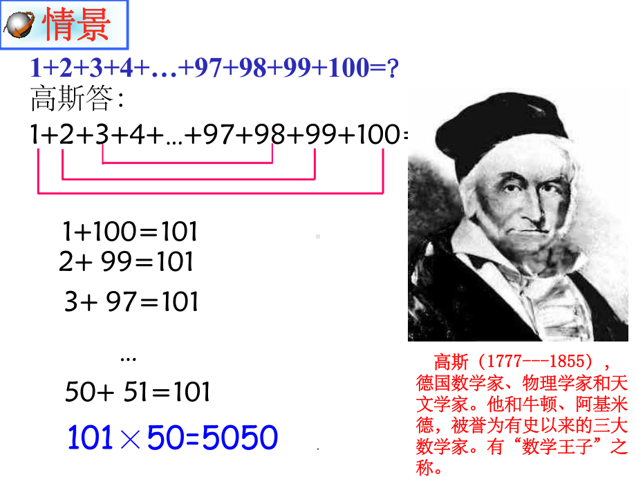 等差数列求和公式(ppt课件.ppt_第3页