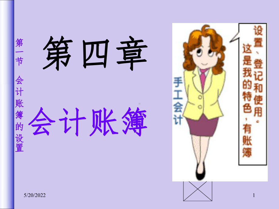 《登记会计账簿》PPT课件.ppt_第1页