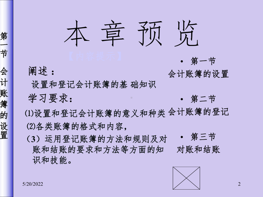 《登记会计账簿》PPT课件.ppt_第2页