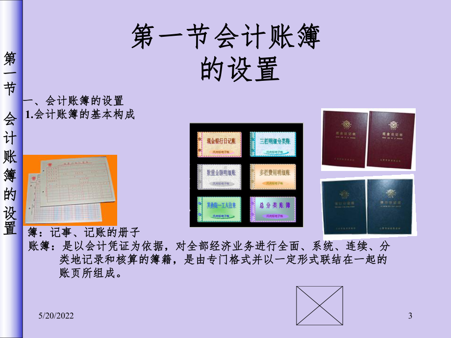 《登记会计账簿》PPT课件.ppt_第3页