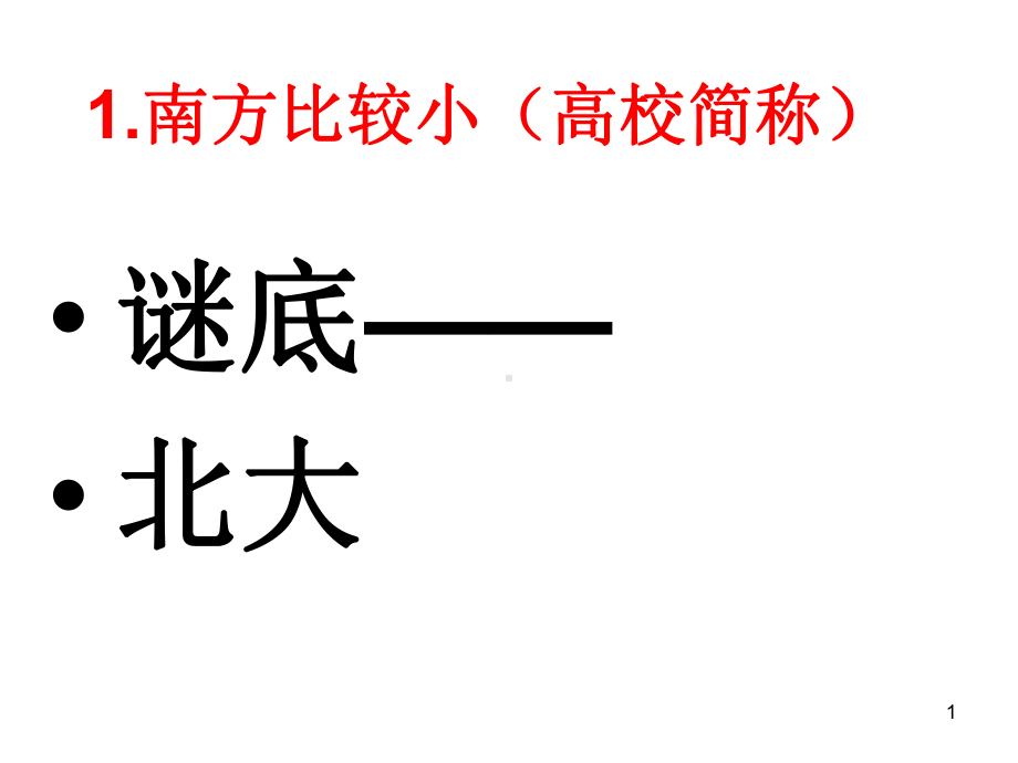 灯谜ppt课件.ppt_第1页