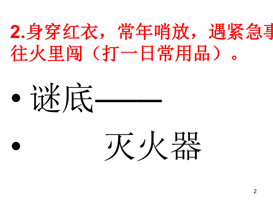 灯谜ppt课件.ppt_第2页