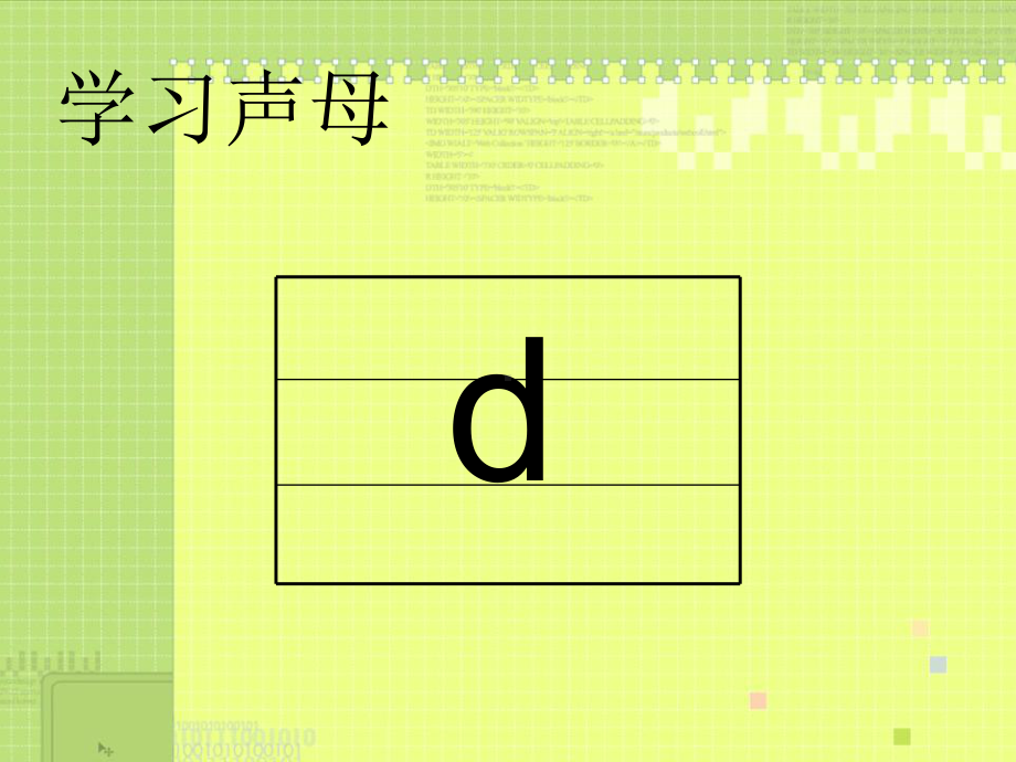 声母d和d的音节课件-PPT.ppt_第2页