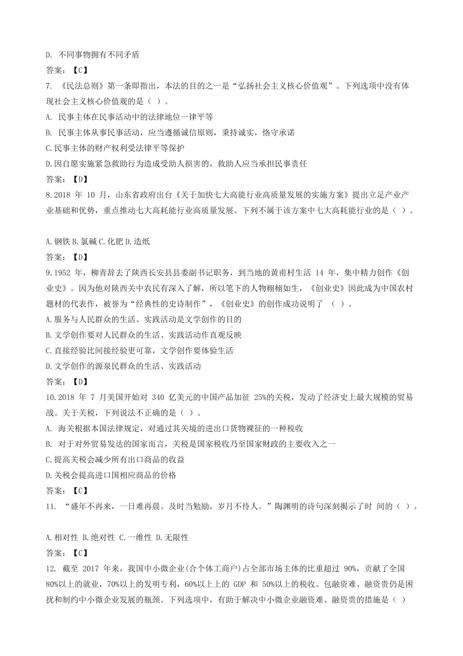 2019年山东省教师招聘考试真题及答案.doc_第2页