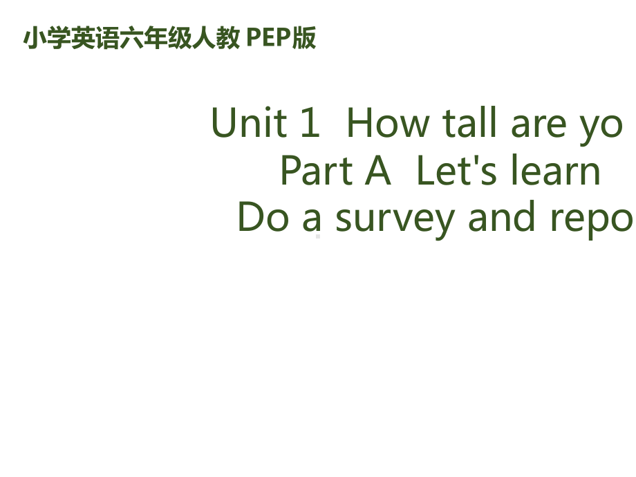 六年级下册英语课件-Unit1-How-tall.ppt（无音视频）_第1页