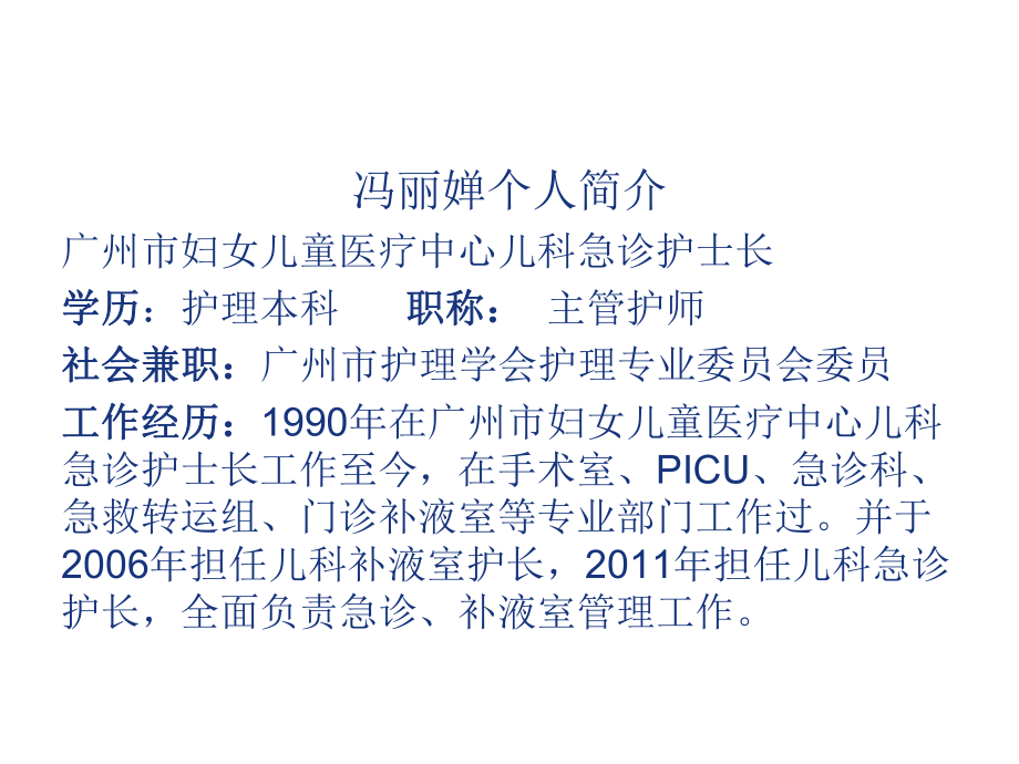 急诊急救PPT课件(同名289).ppt_第2页