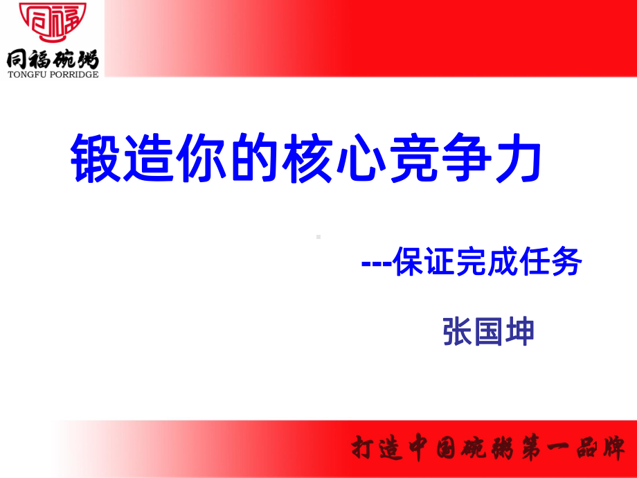 打造你的核心竞争力PPT课件.ppt_第1页