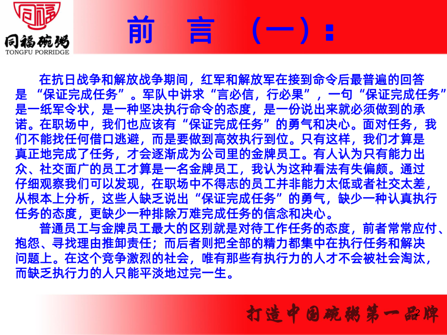 打造你的核心竞争力PPT课件.ppt_第2页