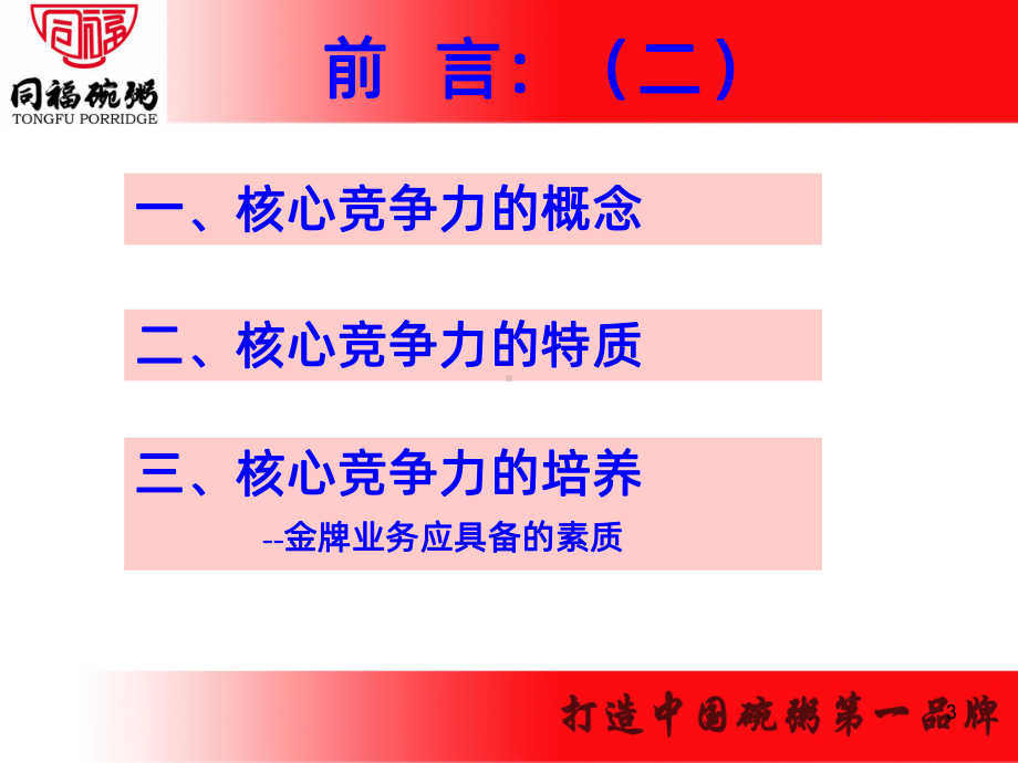 打造你的核心竞争力PPT课件.ppt_第3页