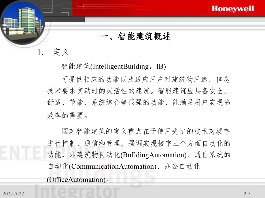 霍尼韦尔楼控培训ppt课件.ppt_第3页