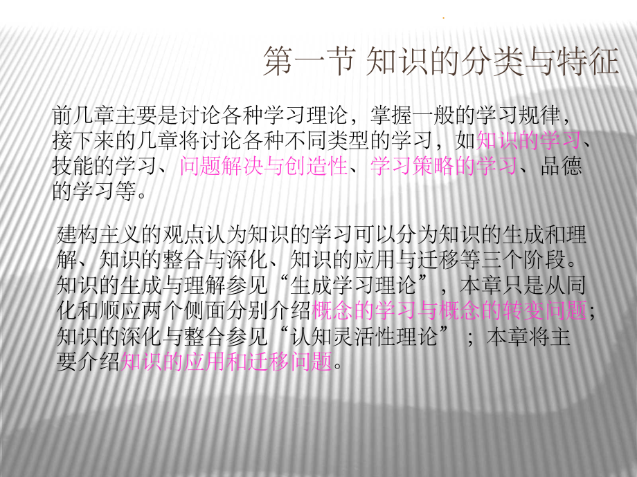 第九章-知识的学习ppt课件.ppt_第2页