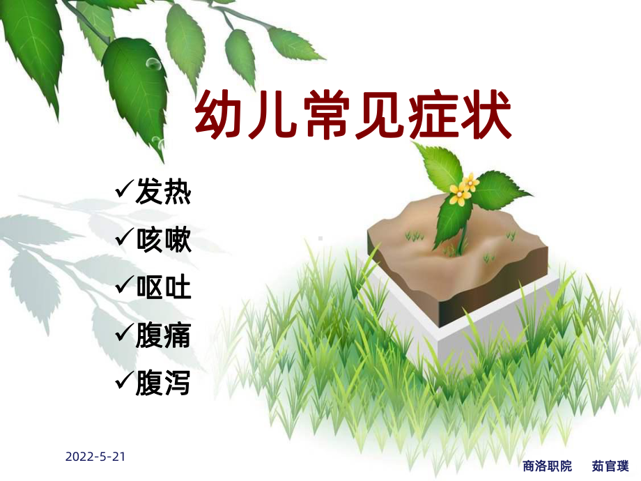 儿童常见疾病防治PPT课件(同名254).ppt_第3页