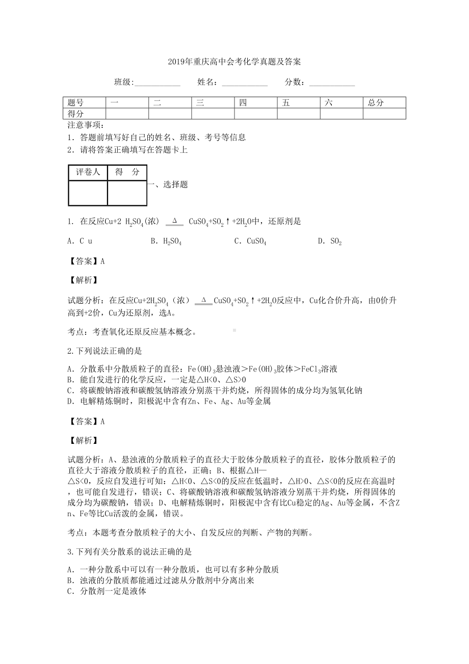 2019年重庆高中会考化学真题及答案.doc_第1页