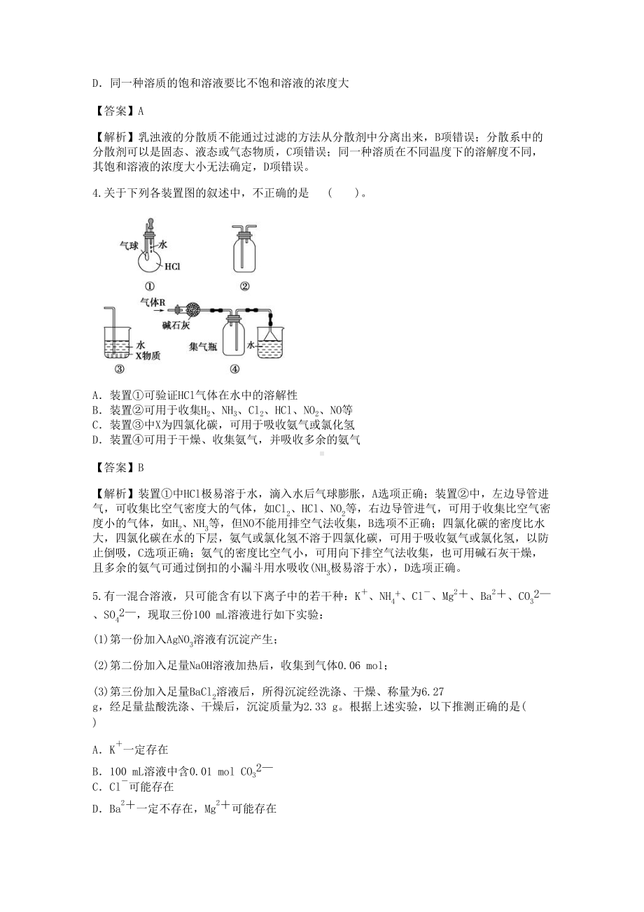 2019年重庆高中会考化学真题及答案.doc_第2页