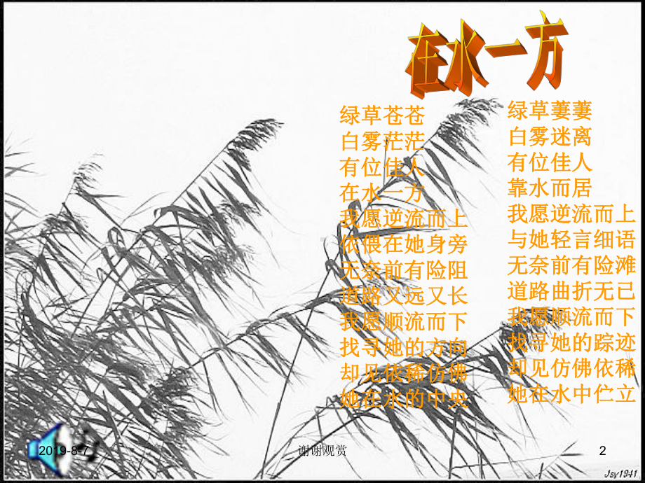 《秦风·蒹葭》课件.ppt.ppt_第2页