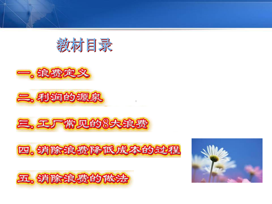 八大浪费课程课件.ppt_第2页