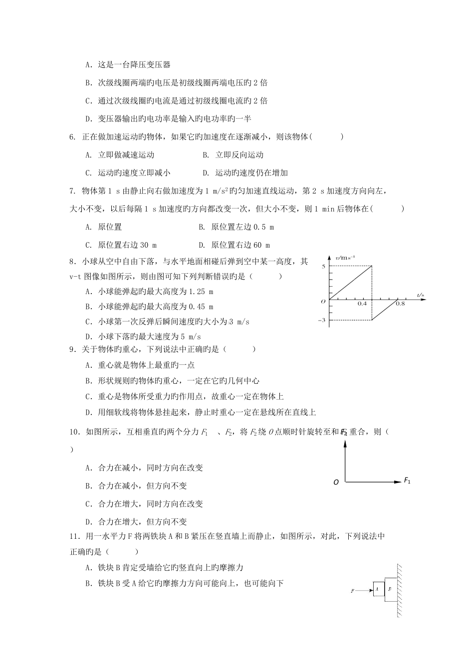 2019年江苏普通高中会考物理真题及答案.doc_第2页