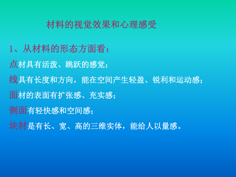 综合构成立体构成PPT课件.ppt_第2页