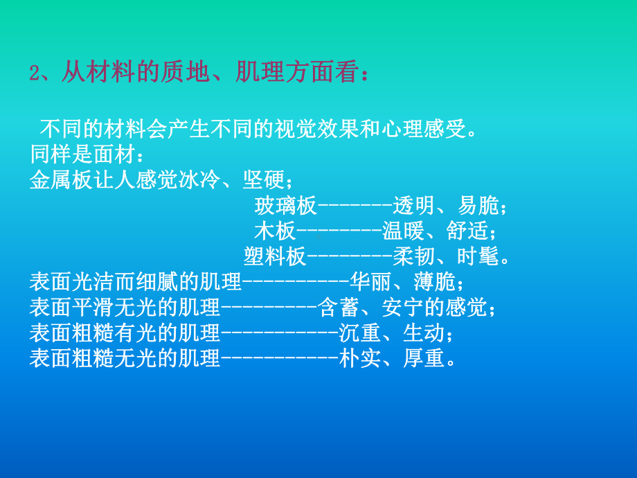 综合构成立体构成PPT课件.ppt_第3页