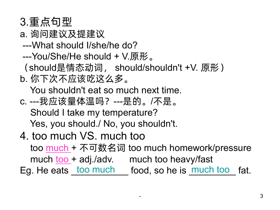 八年级英语下册期中复习PPT课件.ppt_第3页