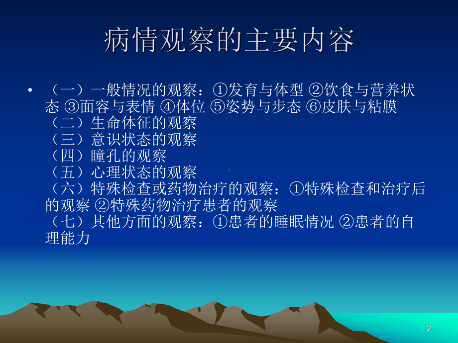 急诊常见病种的病情观察要点PPT课件.ppt_第2页