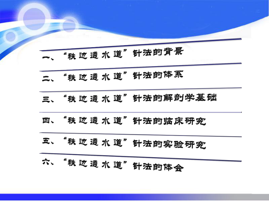 秩边透水道针法PPT课件.ppt_第2页