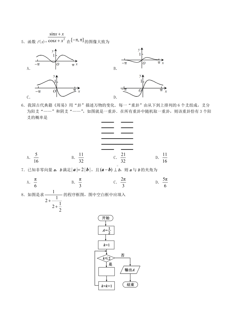 2019年湖南高考理科数学真题及答案.doc_第2页