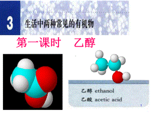 乙醇获奖作品PPT课件.ppt