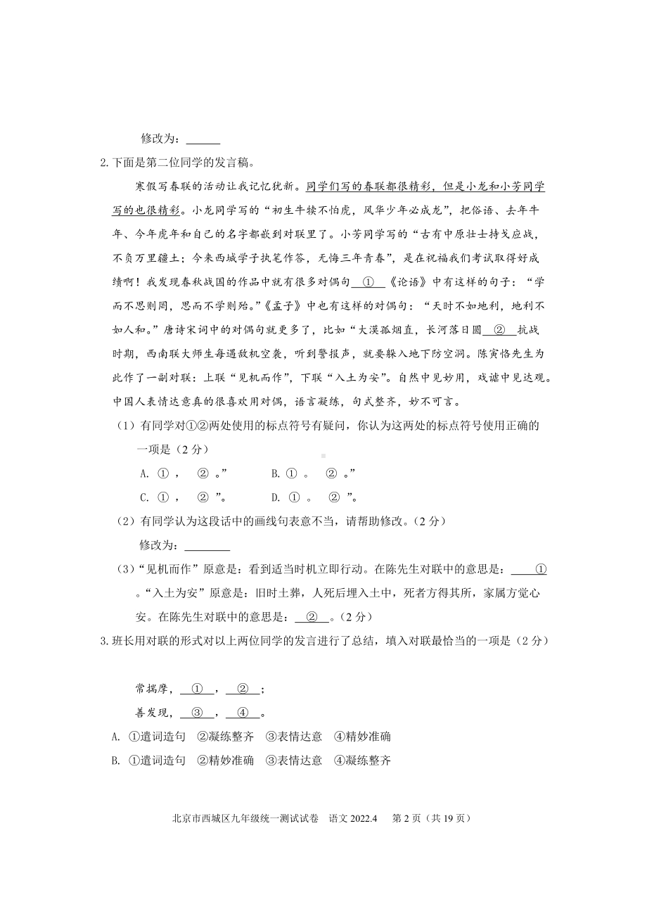 北京市西城区2022届初三语文一模试卷及答案.docx_第2页