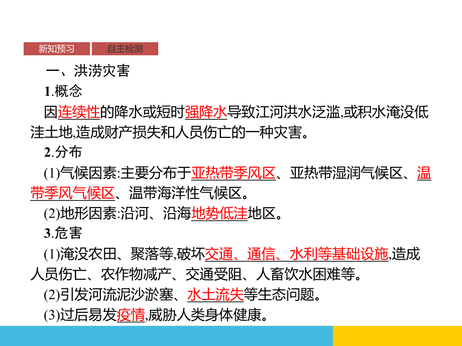 人教版高中地理必修一《气象灾害》教学课件PPT.pptx_第3页