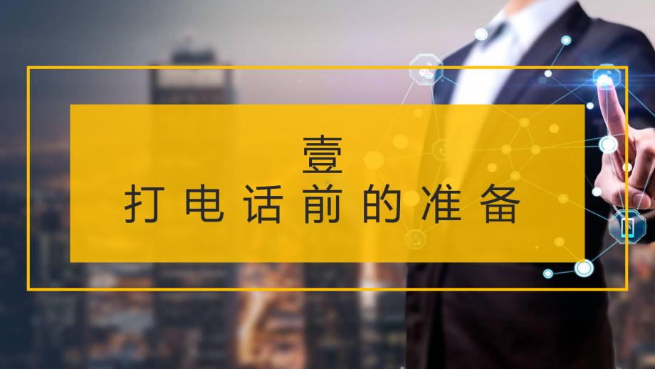 新员工入职培训电话销售技巧职场培训图文PPT课件模板.pptx_第3页