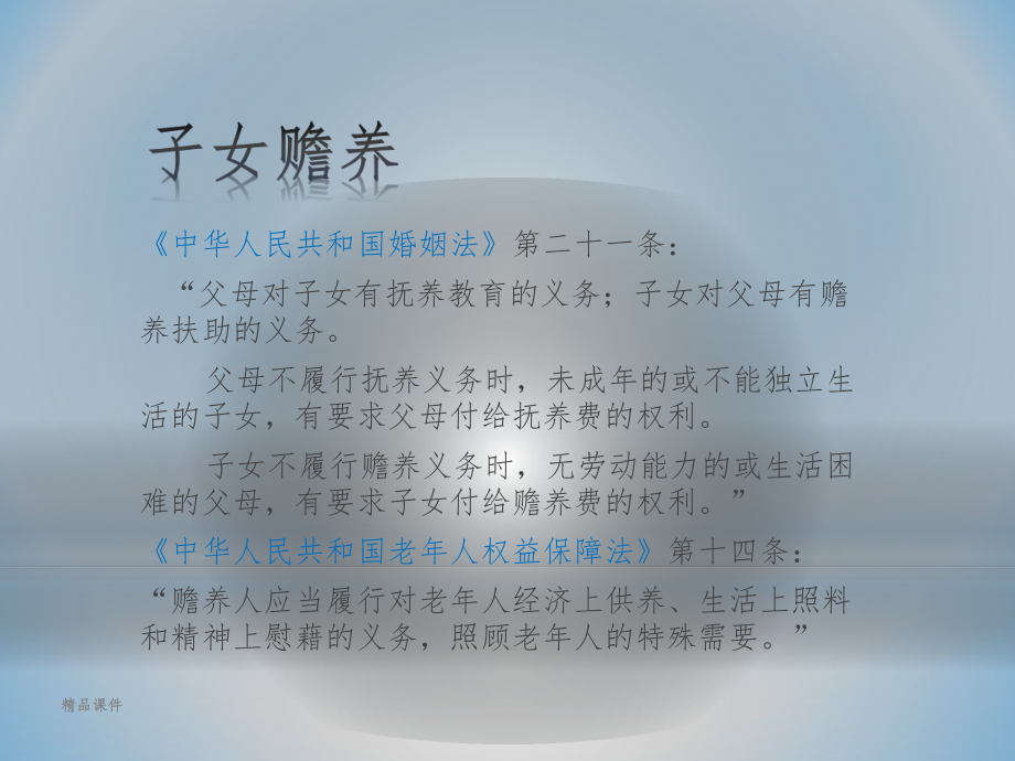 老年人法律权益知识讲座ppt课件.pptx_第3页