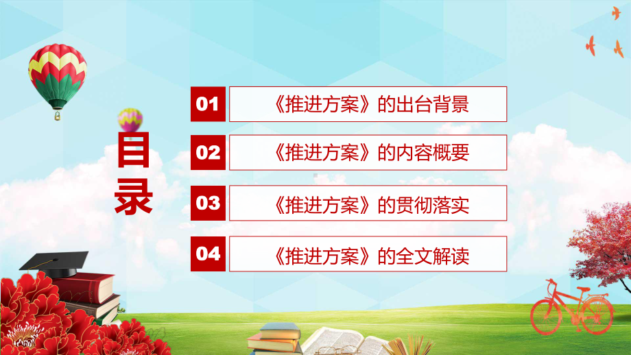 推出高水平原创性教材〈马克思主义理论研究和建设工程教育部重点教材建设推进方案〉实用PPT课件.pptx_第3页