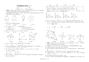 南通名校2021-2022九年级上学期数学期中试卷及答案.docx