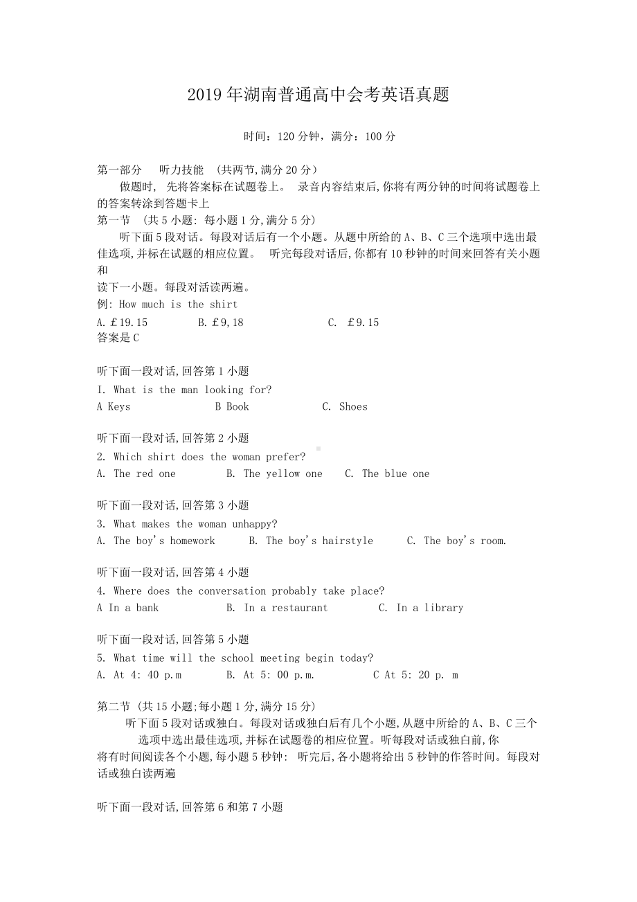 2019年湖南普通高中会考英语真题.doc_第1页