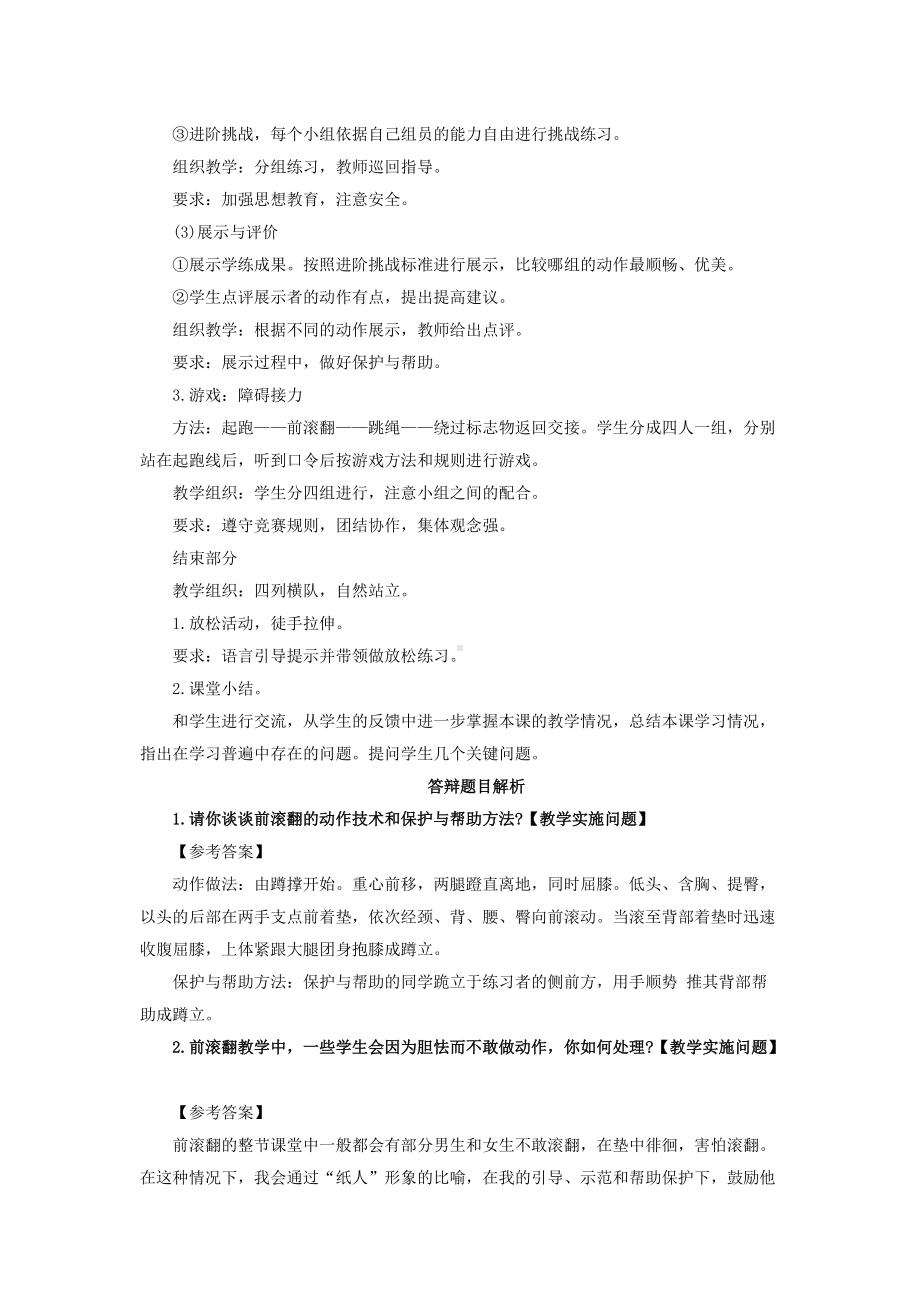 2019年陕西教师资格证小学体育面试真题及答案.doc_第2页